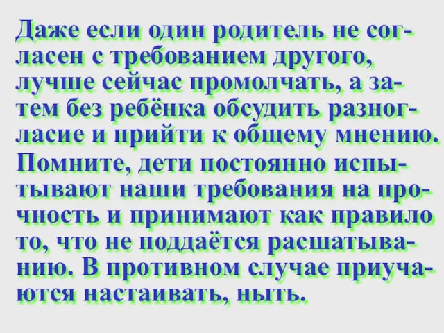 Даже если один родитель не сог- ласен с требованием другого, лучше сейчас