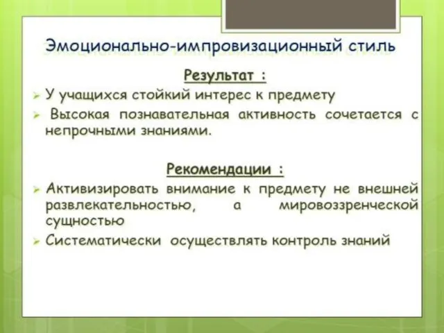 Руководящие идеи, нормативные требования к организации и проведению дидактического процесса — это: