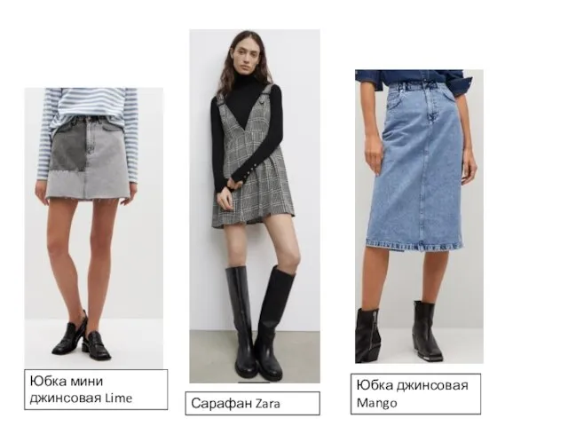 Юбка мини джинсовая Lime Сарафан Zara Юбка джинсовая Mango