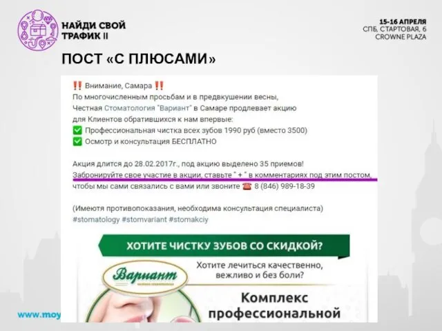 ПОСТ «С ПЛЮСАМИ»