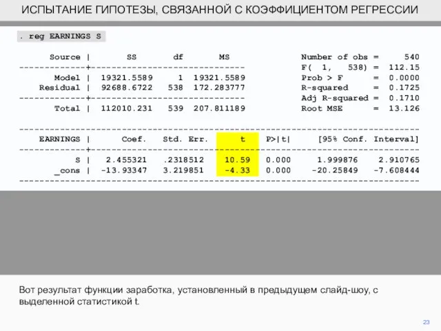 . reg EARNINGS S Source | SS df MS Number of obs