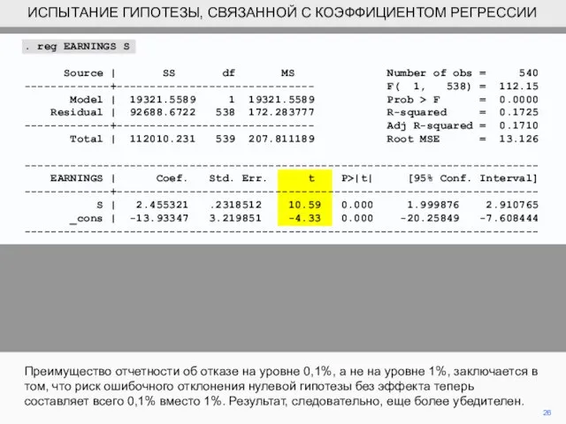 26 Преимущество отчетности об отказе на уровне 0,1%, а не на уровне