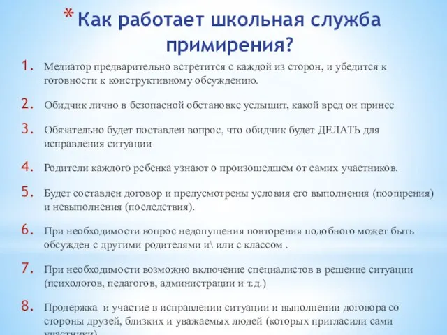 Как работает школьная служба примирения? Медиатор предварительно встретится с каждой из сторон,