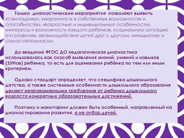 Только диагностические мероприятия позволяют выявить «самооценку», «уверенность в собственных возможностях и способностях»,