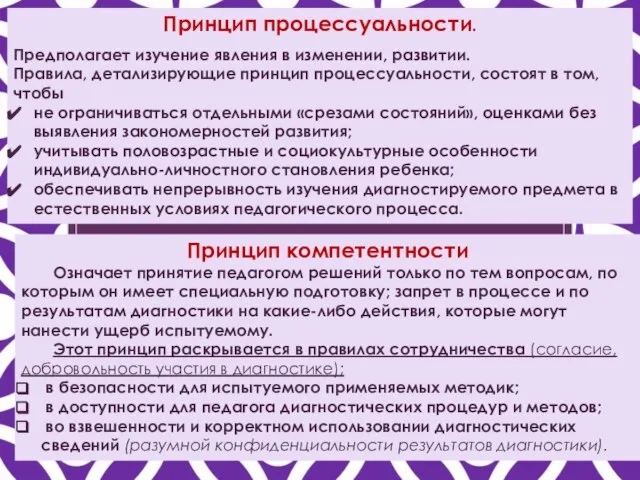 Принцип процессуальности. Предполагает изучение явления в изменении, развитии. Правила, детализирующие принцип процессуальности,