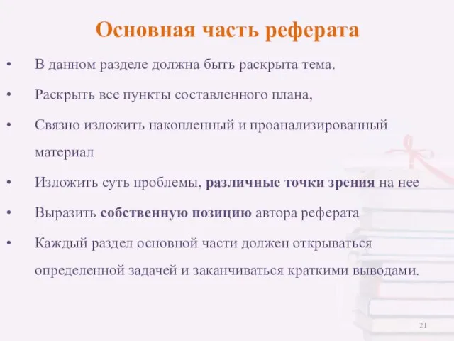 В данном разделе должна быть раскрыта тема. Раскрыть все пункты составленного плана,