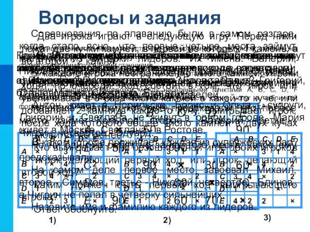 Вопросы и задания Какие преимущества обеспечивают табличные информационные модели по сравнению со