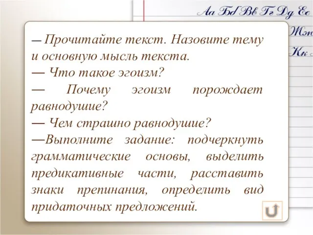 ― Прочитайте текст. Назовите тему и основную мысль текста. ― Что такое