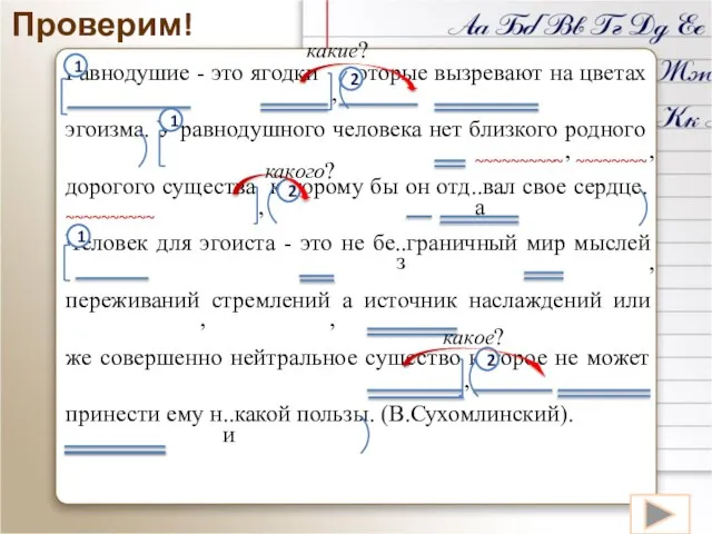 Равнодушие - это ягодки которые вызревают на цветах эгоизма. У равнодушного человека