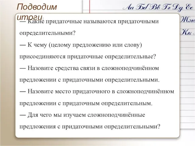 ― Какие придаточные называются придаточными определительными? ― К чему (целому предложению или