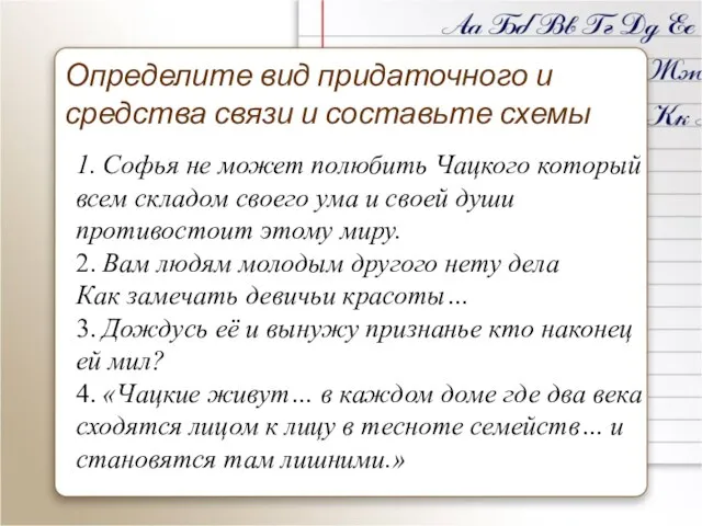 1. Софья не может полюбить Чацкого который всем складом своего ума и