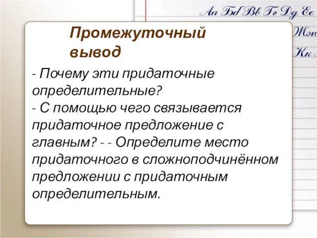 - Почему эти придаточные определительные? - С помощью чего связывается придаточное предложение