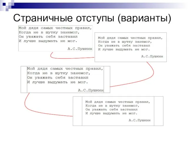 Страничные отступы (варианты)