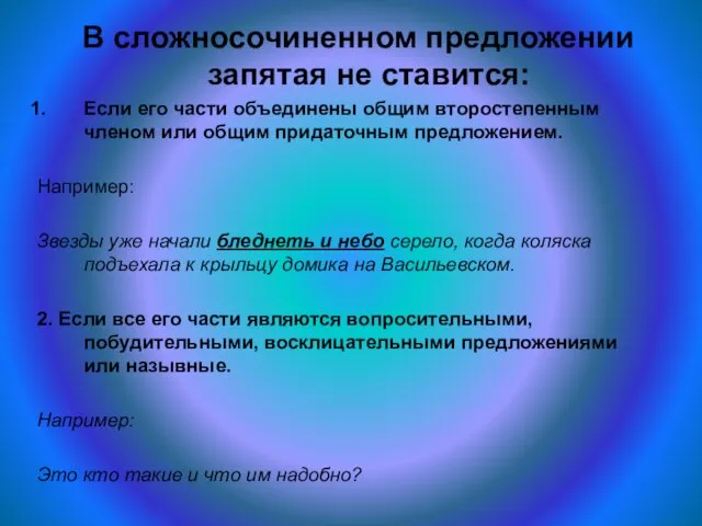 В сложносочиненном предложении запятая не ставится: Если его части объединены общим второстепенным