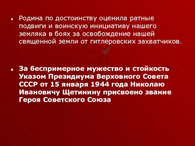 Родина по достоинству оценила ратные подвиги и воинскую инициативу нашего земляка в