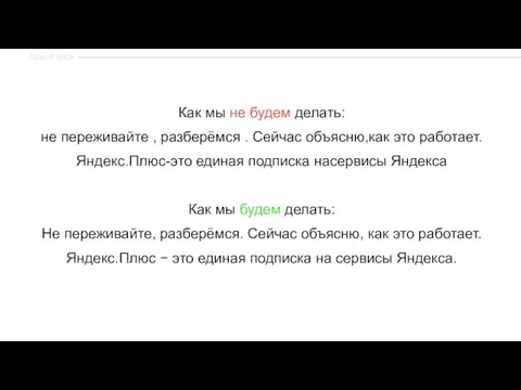 Как мы не будем делать: не переживайте , разберёмся . Сейчас объясню,как