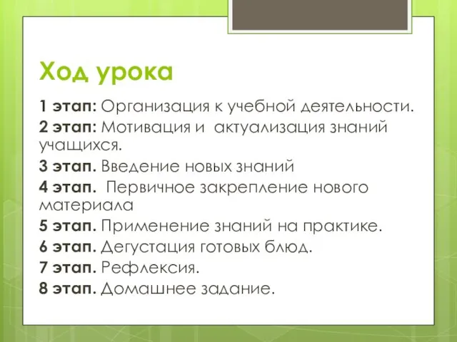 Ход урока 1 этап: Организация к учебной деятельности. 2 этап: Мотивация и