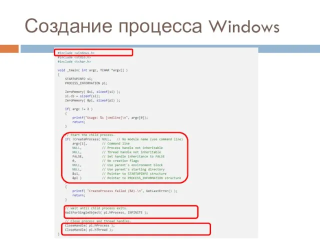 Создание процесса Windows