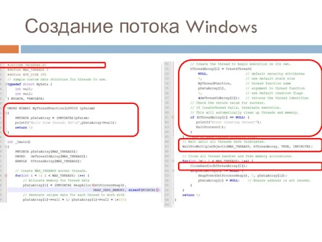 Создание потока Windows