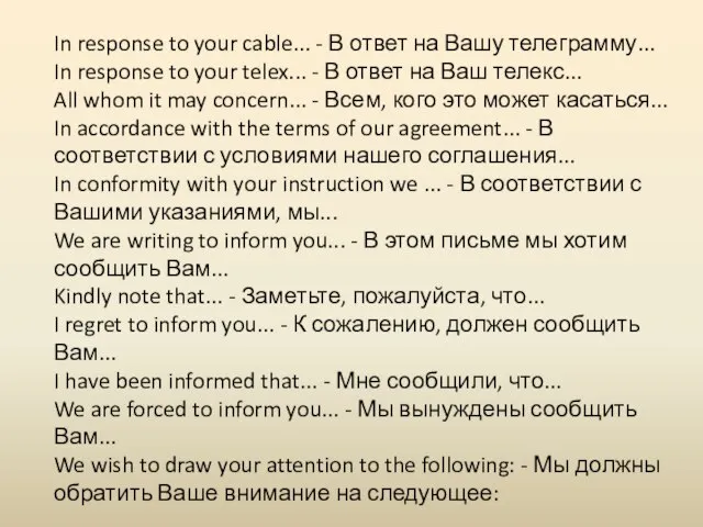 In response to your cable... - В ответ на Вашу телеграмму... In