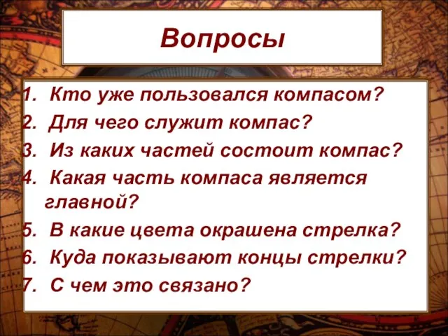 Вопросы Прочитайте текст учебника на стр. 79, рассмотрите рис. 92. Кто уже