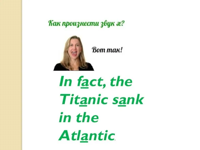 In fact, the Titanic sank in the Atlantic.