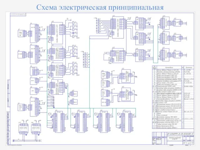 Схема электрическая принципиальная