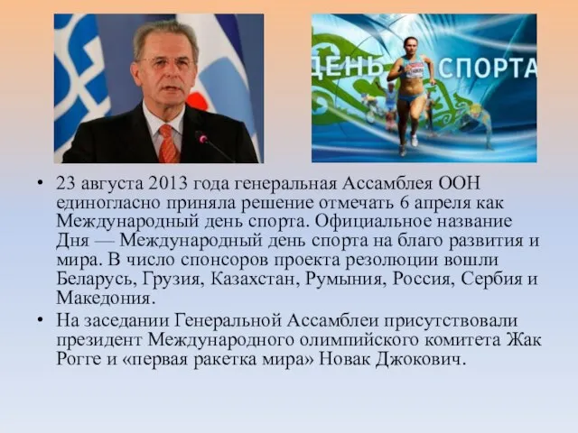 23 августа 2013 года генеральная Ассамблея ООН единогласно приняла решение отмечать 6