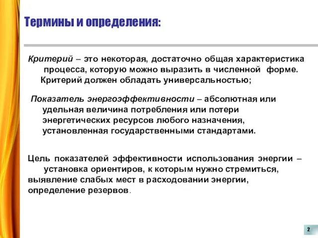 Критерий – это некоторая, достаточно общая характеристика процесса, которую можно выразить в