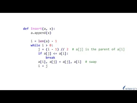 def Insert(a, x): a.append(x) i = len(a) - 1 while i >