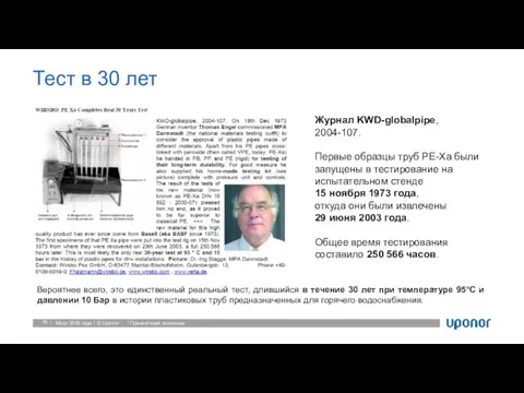 Тест в 30 лет Март 2016 года Презентация компании Журнал KWD-globalpipe, 2004-107.