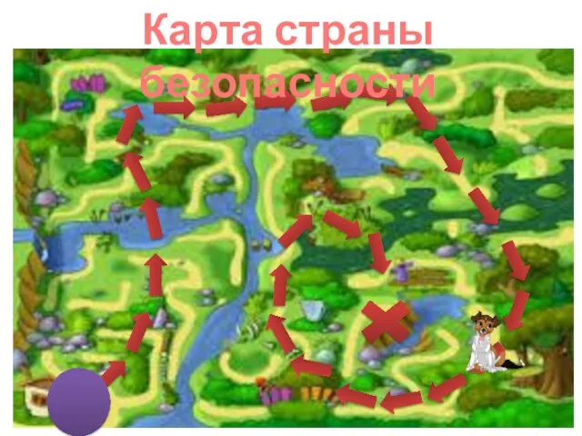 Карта страны безопасности