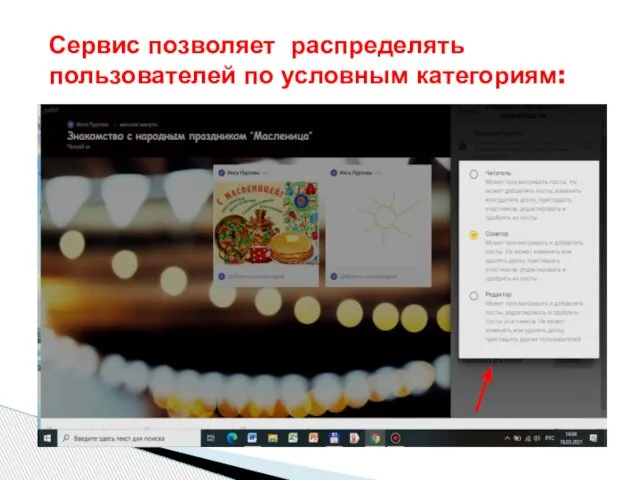 Сервис позволяет распределять пользователей по условным категориям: