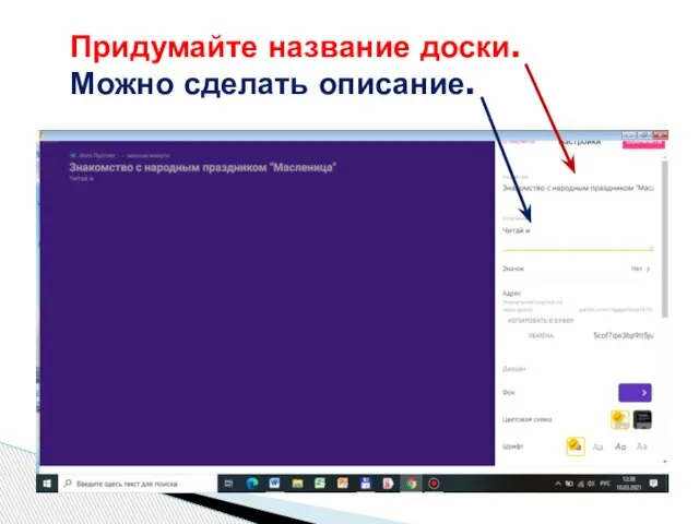 Придумайте название доски. Можно сделать описание.