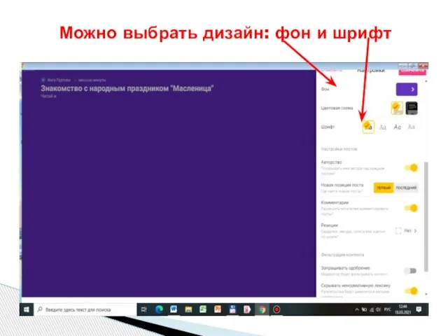 Можно выбрать дизайн: фон и шрифт