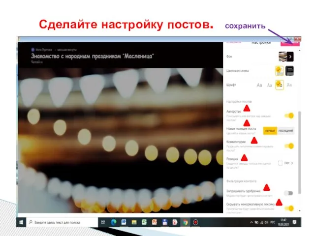 Сделайте настройку постов. сохранить