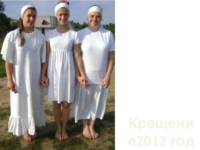 Крещение2012 год