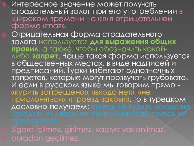 Интересное значение может получать страдательный залог при его употреблении в широком времени