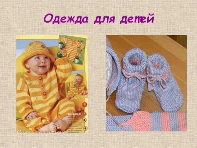 Одежда для детей