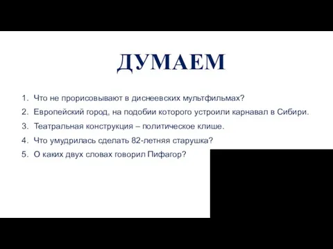 ДУМАЕМ Что не прорисовывают в диснеевских мультфильмах? Европейский город, на подобии которого