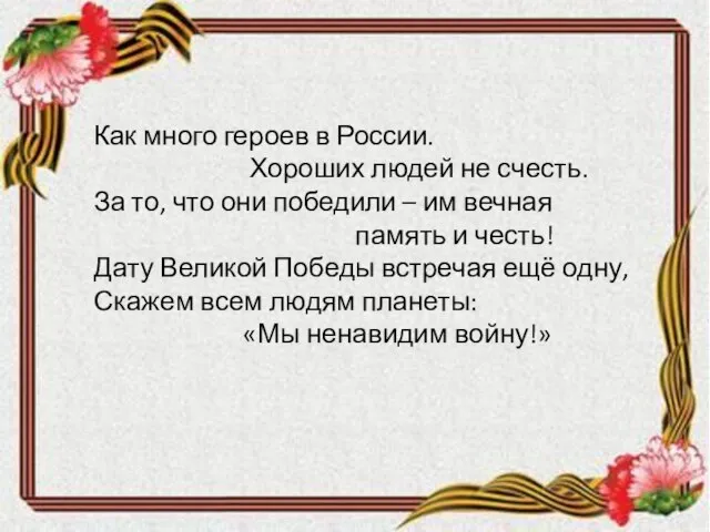 Как много героев в России. Хороших людей не счесть. За то, что