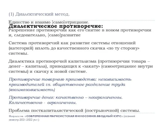 Единство и взаимо [само]отрицание. Разрешение противоречия как его снятие в новом противоречии