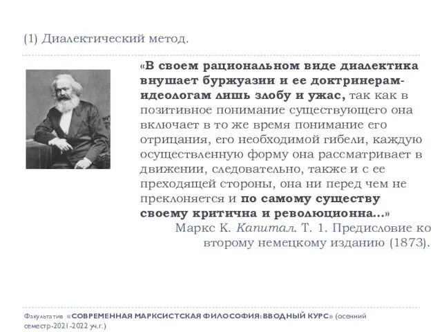 «В своем рациональном виде диалектика внушает буржуазии и ее доктринерам-идеологам лишь злобу