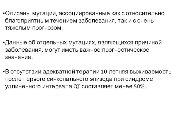 Описаны мутации, ассоциированные как с относительно благоприятным течением заболевания, так и с