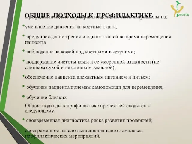 ОБЩИЕ ПОДХОДЫ К ПРОФИЛАКТИКЕ Профилактические мероприятия должны быть направлены на: уменьшение давления