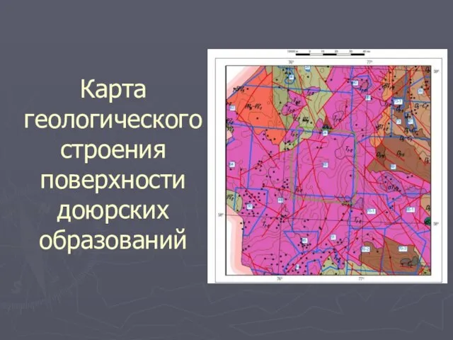 Карта геологического строения поверхности доюрских образований