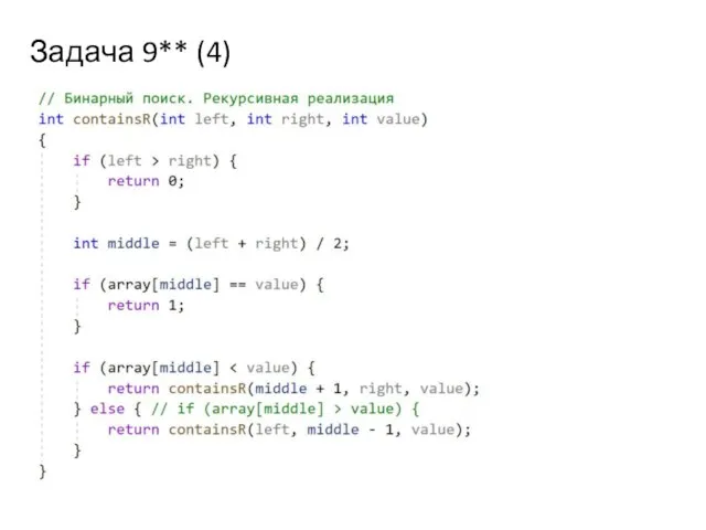 Задача 9** (4)