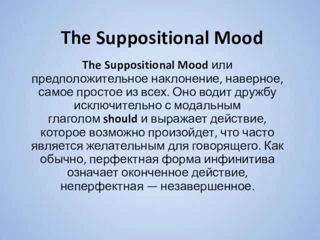 The Suppositional Mood The Suppositional Mood или предположительное наклонение, наверное, самое простое