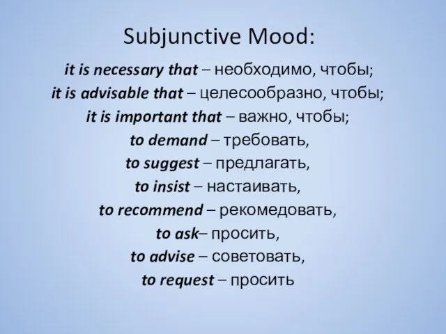 Subjunctive Mood: it is necessary that – необходимо, чтобы; it is advisable