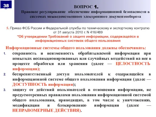 5. Приказ ФСБ России и Федеральной службы по техническому и экспортному контролю